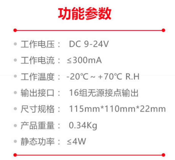 扩展板控制参数