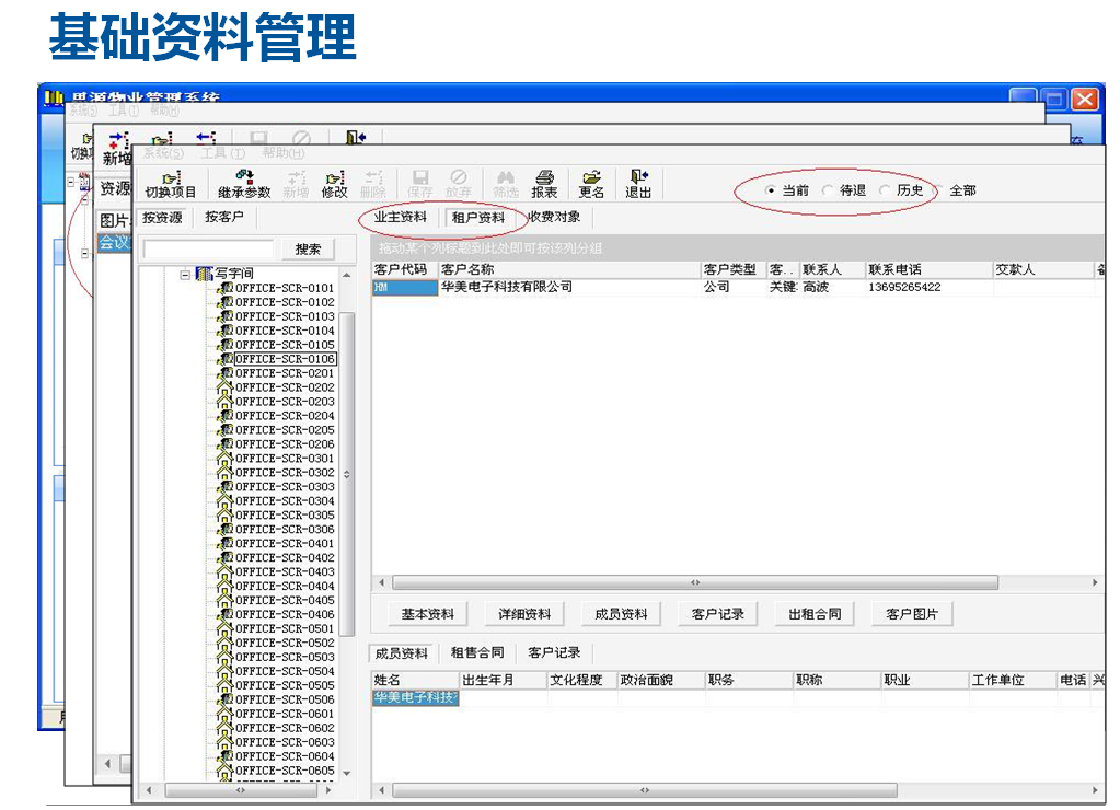 收费软件界面